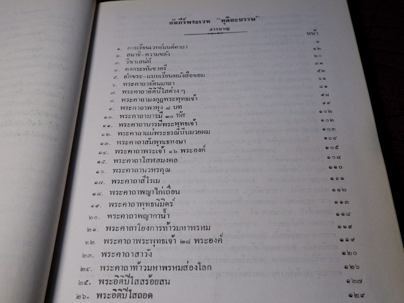 พระคัมภีร์พระเวท โดย อ.เทพย์ สาริกบุตร ปกแข็ง รวม 6 เล่ม (Pre-Order สอบถาม)