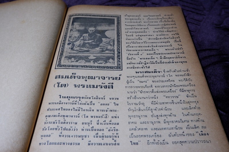 สิ่งศักดิ์สิทธิ์และพระเครื่อง ฉบับ พระสมเด็จฯ (ชีวประวัติ ภาพพระสมเด็จฯ ทุกกรุ ข้อเขียน เเนวทางการพิจารณา ) <<สอบถาม>>