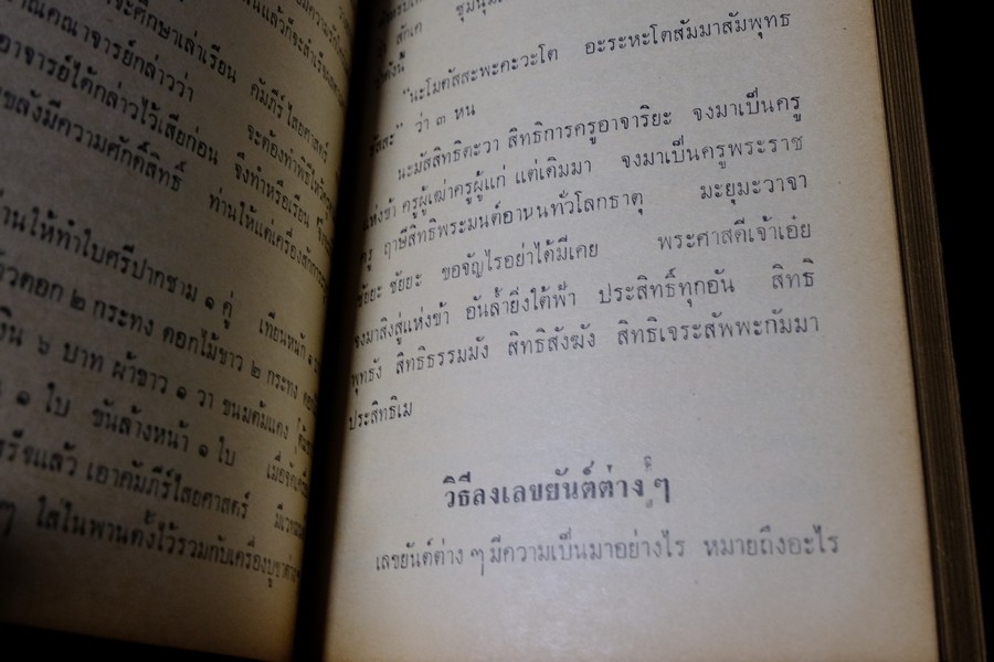 อภินิหารพระเครื่องและเวทย์มนต์คาถาศักดิ์สิทธิ์ โดย ชัยมงคล อุดมทรัพย์ ปกแข็ง ปี 2512