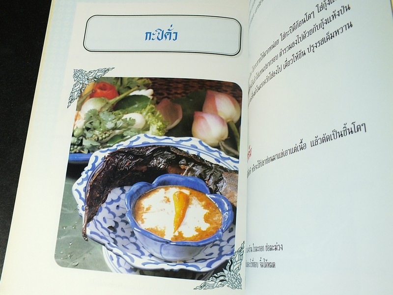 ชีวิตในบ้านกับตำรับอาหารชาววัง โดย ม.ล.เนื่อง นิลรัตน์ ปี 2545