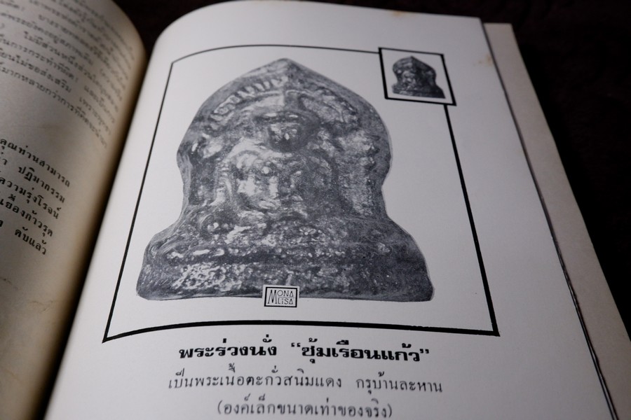 พระเครื่อง เมืองสุพรรณ โดย อ.ประชุม กาญจนวัฒน์ ปี 2516 (สอบถาม)