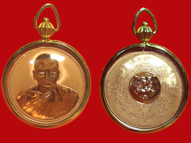 เหรียญหลวงพ่อเปิ่นทองแดงขัดเงารุ่นเมตตามหามงคล