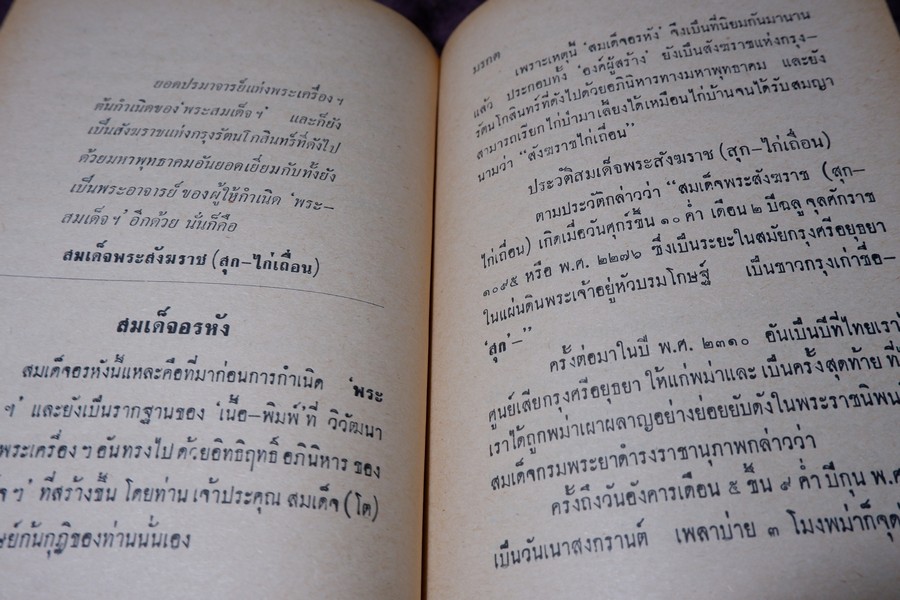 ปฏิมากรรม พระเครื่องเเห่งประเทศไทย โดย มรกต ปกเเข็ง ปี 2515