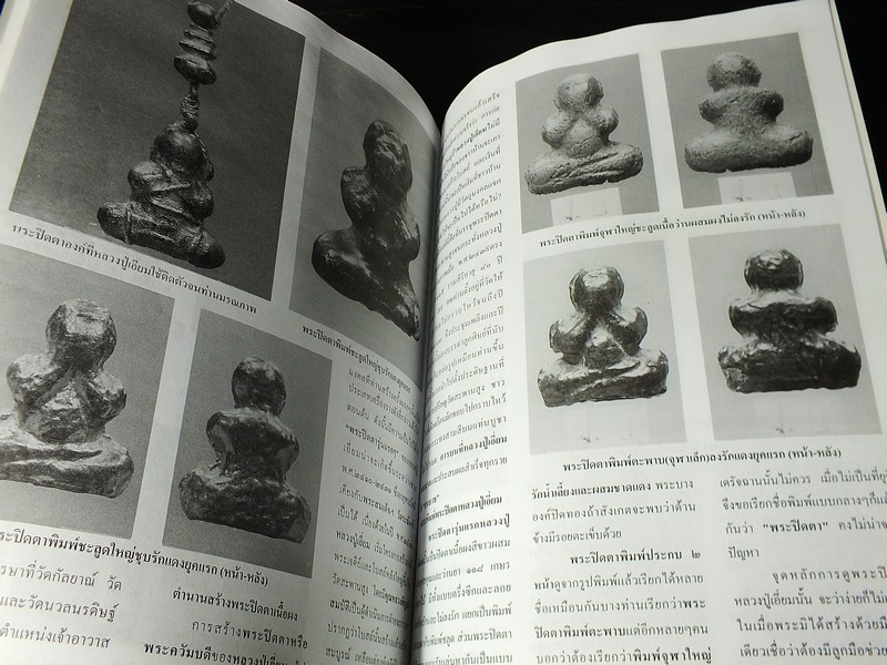 ยอดพระเกจิ ฉบับพิเศษ : พระปิดตาห้าเสือ หลวงปู่เอี่ยม วัดหนัง วัดสะพานสูง หลวงพ่อทับ หลวงปู่นาค หลวงปู่จันทร์