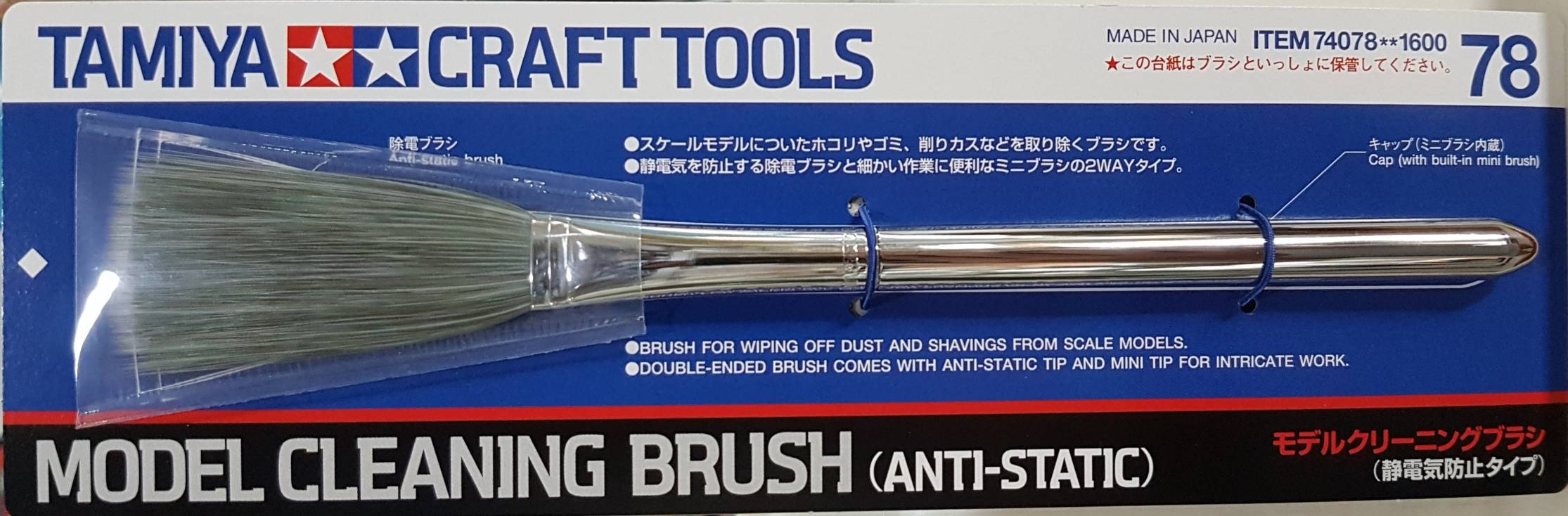 Model Cleaning Brush (Anti-Static)