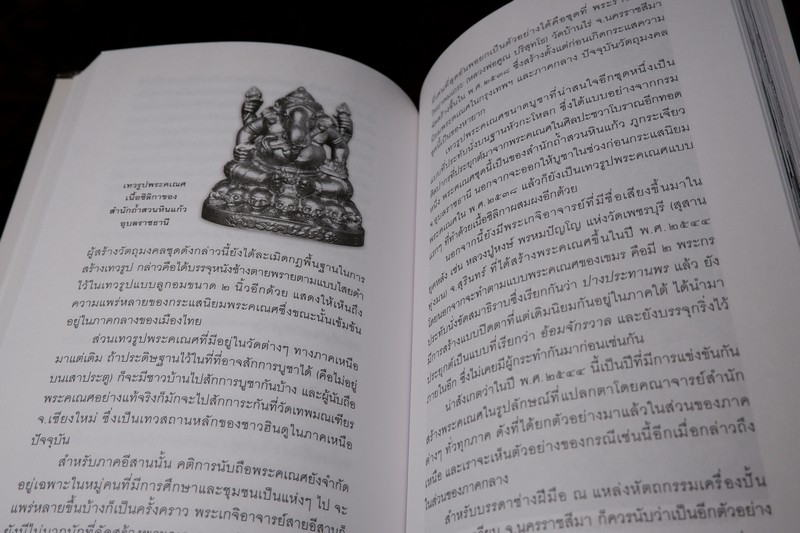 คเณศปกรณ์ โดย กิตติ วัฒนะมหาตม์ สำนักพิมพ์เมืองโบราณ