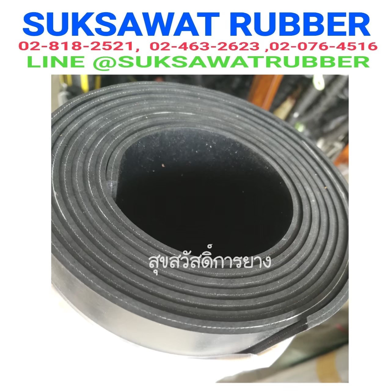 ปะเก็นยาง