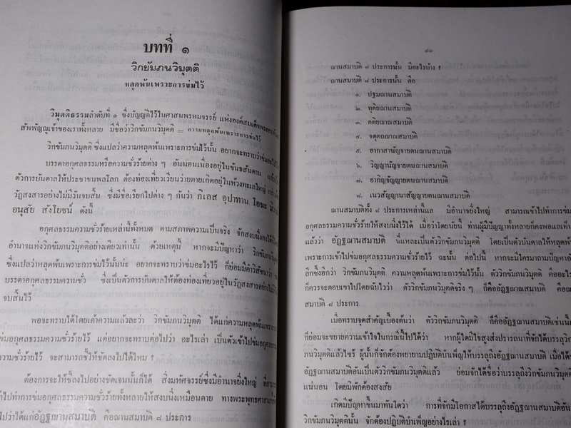วิมุตติรัตนมาลี โดย พระราชวิสุทธิโสภณ (วิลาศ ญาณวโร) รวม 3 เล่มจบบริบูรณ์