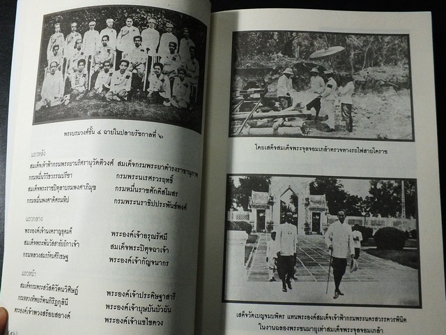บันทึกเรื่องความรู้ต่างๆ โดย สมเด็จเจ้าฟ้ากรมพระยานริศรานุวัดติวงศ์ ชุด 5 เล่ม ปี 2552.