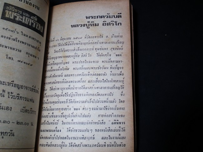 อภินิหารและพระเครื่องฉบับ พระชุดเล็ก โดย ก.บุนนาค ปี 2518