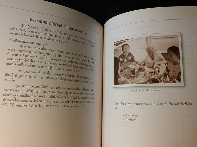 100 ปี หม่อมราชวงศ์สอางค์ เทวกุล 19 ก.พ. 2542 (ตำราอาหารเก่า )