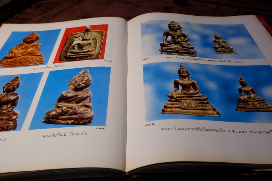 หนังสือภาพ พระกริ่ง พระชัยวัฒน์ เเละรูปหล่อ โดย อ.นิพัทธ์ จิตรประสงค์ ปี 2526 (Pre-Order สอบถาม)
