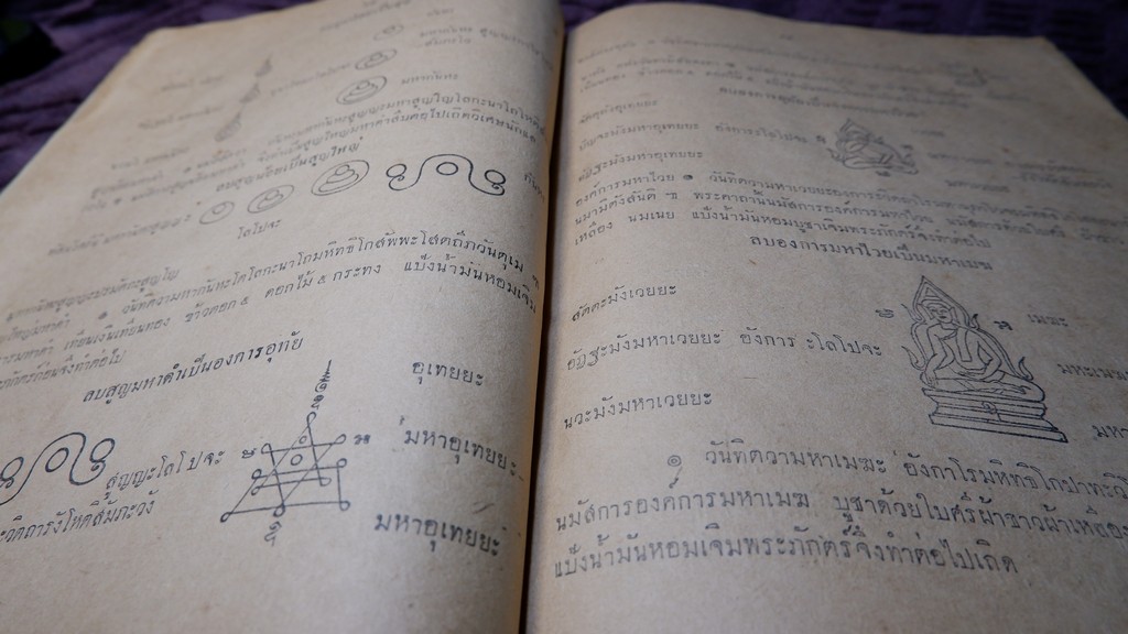 พระตำหรับวิเศษ คำภีร์มหาพุทธาคม โดย อ.เทพย์ สาริกบุตร ปี 2493 (สอบถามสถานะ)