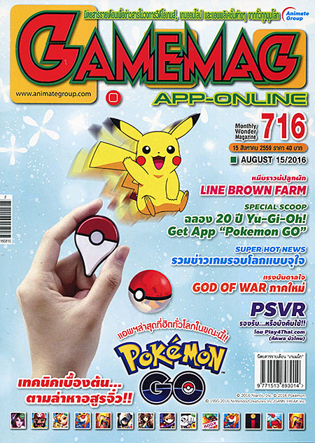 GAMEMAG VOL. 716
