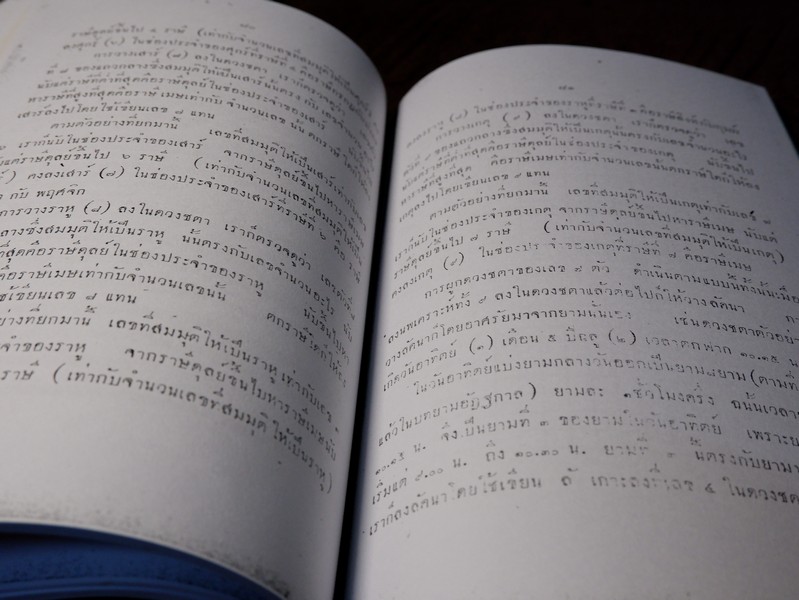 บันใดเเรกของโหราศาสตร์ ตำราพยากรณ์เเบบเลข 7 ตัว อ.เทพย์ สาริกบุตร