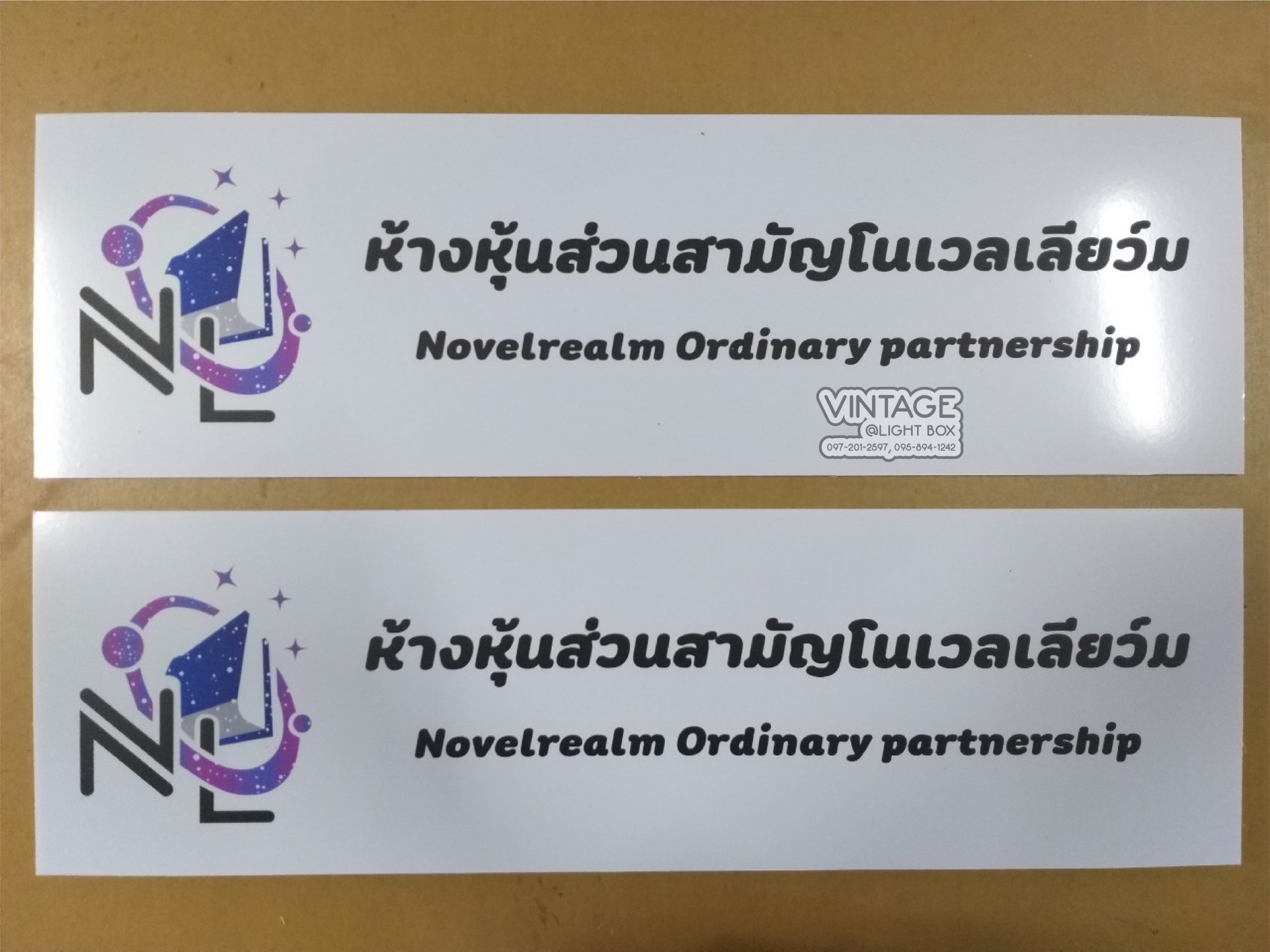 งานป้ายสกรีน ห้างหุ้นส่วนสามัญโนเวลเลียว์ม