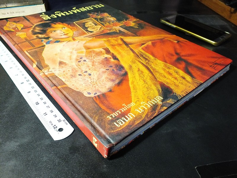 สิ่งพิมพ์สยาม โดย เอนก นาวิมูล ปกแข็ง 152 หน้า ปี 2542