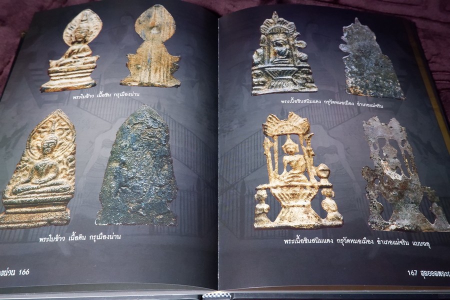 สุดยอดพระเครื่องเมืองน่าน โดย องค์การบริหารส่วนจังหวัดน่าน ร่วมกับ ชมรมพระเครื่องเมืองน่าน ปกแข็ง ปี 2551