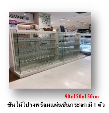 ชั้นวางของไม้โปร่งพร้อมแผ่นชั้นกระจก(90*150*150 CM) มือสอง