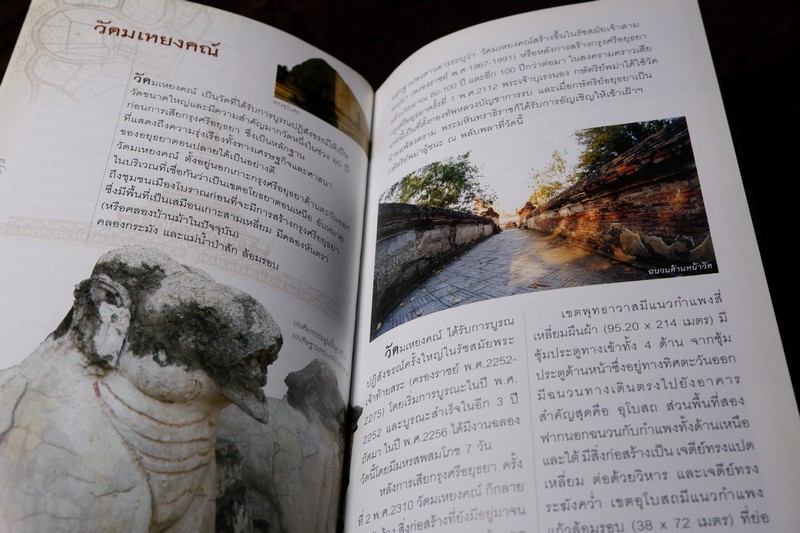 อยุธยา โดย ชาญวิทย์ เกษตรศิริ
