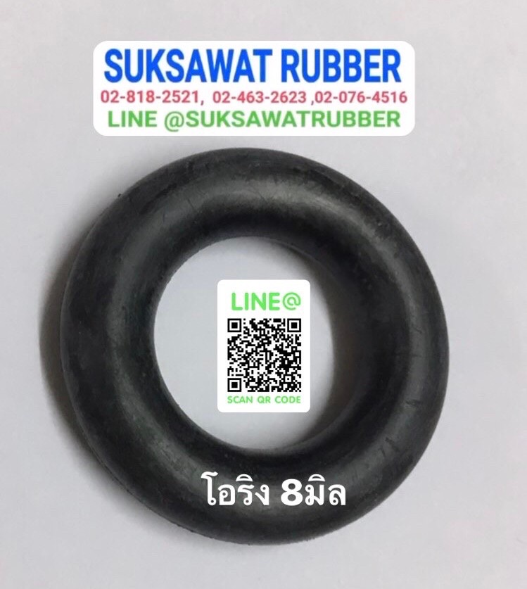 ยางโอริง