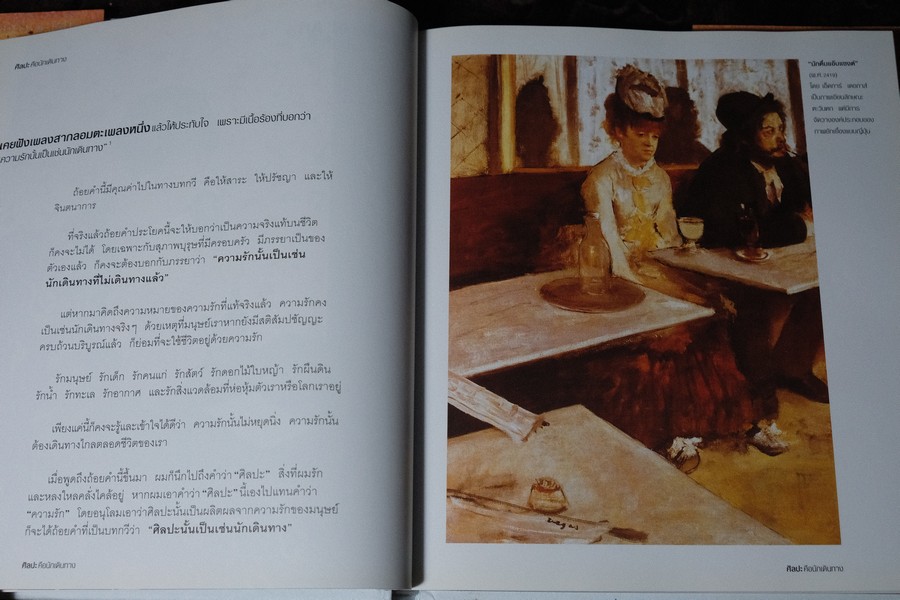 MIRACLE OF ART มหัศจรรย์เเห่งศิลปะ โดย พิษณุ ศุภนิมิตร (จัดพิมพ์พิเศษเป็นปกเเข็ง ที่ระลึกเปิดหอศิลป์ของธนาคารกรุงไทย) ปกเเข็ง