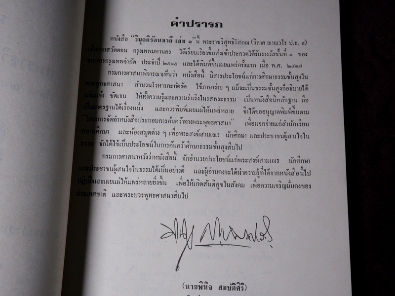 วิมุตติรัตนมาลี โดย พระราชวิสุทธิโสภณ (วิลาศ ญาณวโร) รวม 3 เล่มจบบริบูรณ์
