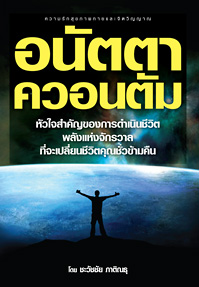 อนัตตาควอนตัม