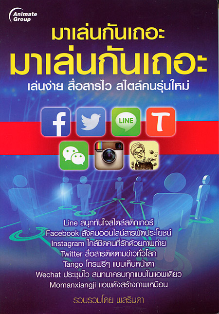 มาเล่นกันเถอะ มาเล่นกันเถอะ