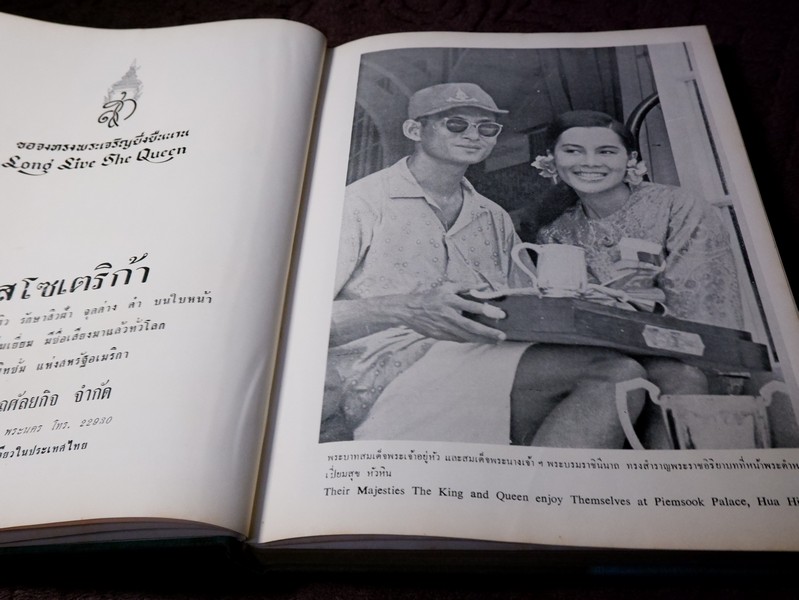 สมเด็จพระนางเจ้าสิริกิติ์ พระบรมราชินีนาถ โดย น.ส.พ. ดาราไทยราบวัน ปกเเข็งหุ้มผ้าไหม