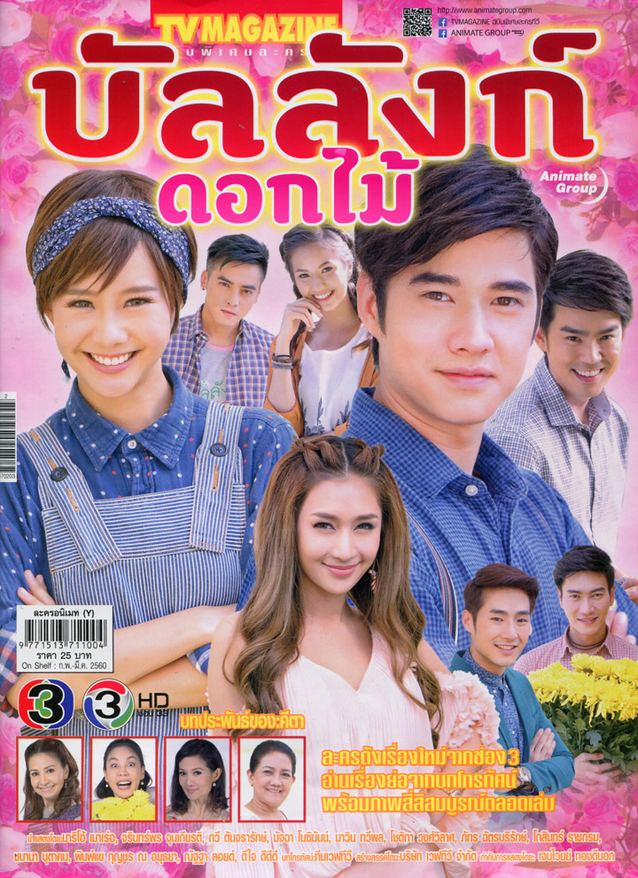 บัลลังก์ดอกไม้
