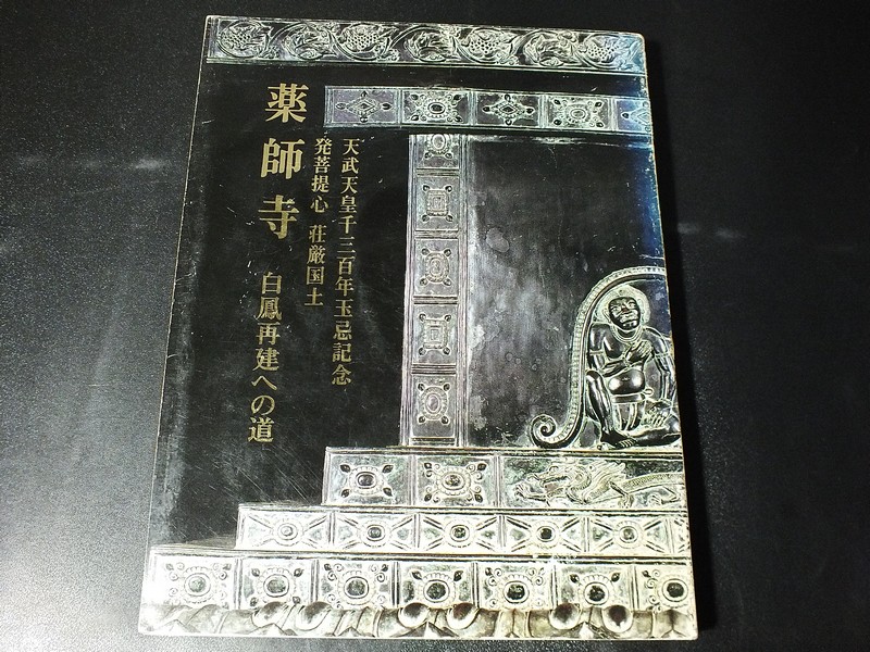 Japanese Treasures หนา 285 หน้า พิมพ์ปี 1986