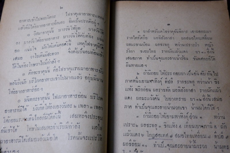 ตำราพระโอสถนารายณ์ พ.ศ 2202-2204 โดย กรมศิลปากร พิมพ์ปี 2493 (Pre-Order สอบถาม)