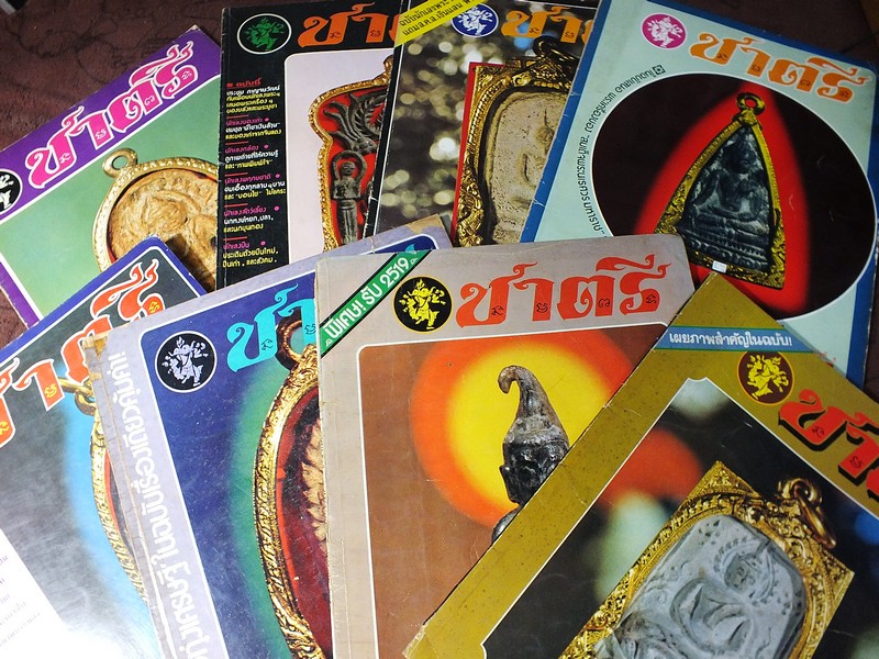 ชาตรี ฉบับที่ 1-8 รวม 8 ฉบับ โดย อ.ประชุม กาญจนวัฒน์ พิมพ์ปี 2517-2519