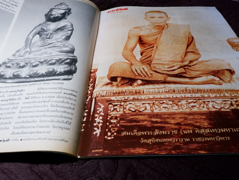 มหาโพธิ์ ฉบับพิเศษ สมเด็จพระสังฆราชเเพ วักสุทัศน์ฯ