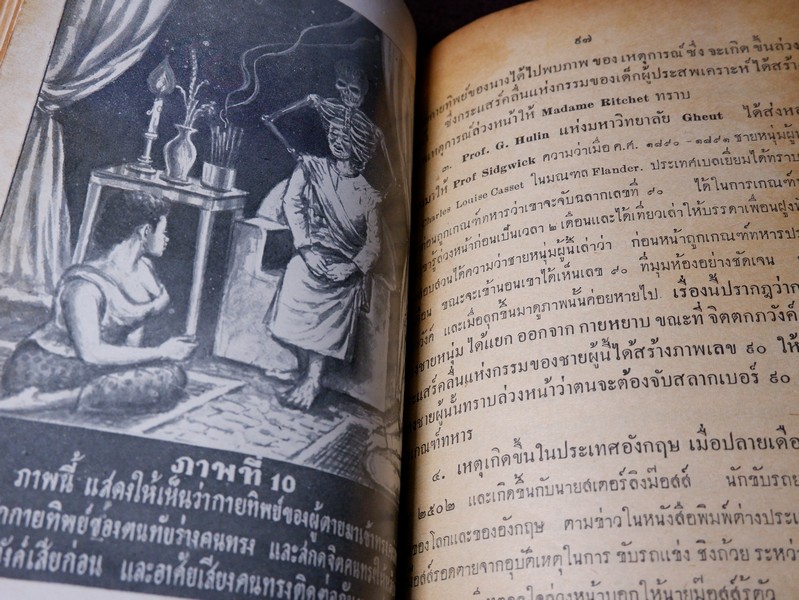 เเว่นส่องจักรวาฬ โดย พ.ต.อ. ชลอ อุทกภาชน์ ปกแข็ง ปี 2502 (สอบถาม)