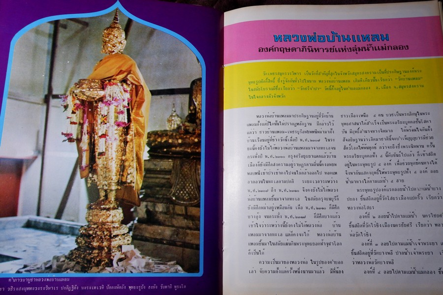 พระพุทธรูป เเละ สิ่งศักดิ์สิทธิ์ 1 โดย นาวาอากาศโท ภาสกร จุฑะพุทธิ ปกแข็ง ปี 2524