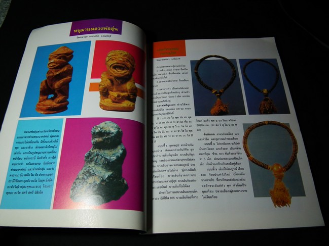 รวมเครื่องรางของขลัง ฟันเเทงไม่เข้า ยิงไม่ออก วัวธนู เบี้ยเเก้ ตะกรุด ผ้ายันต์ สิงหราช ไม้เท้าครู ฯลฯ โดย สนพ วันชนะ หนา 76 หน้า