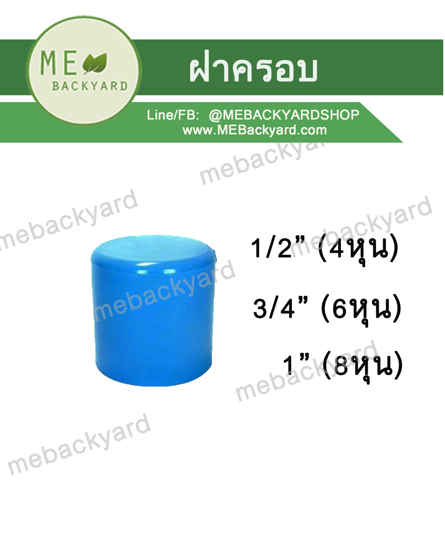 ฝาครอบ ตัวปิดท่อ ตัวอุดท่อ ข้อต่อพีวีซี PVC