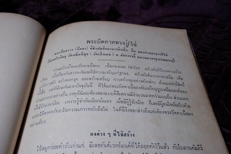 พระกริ่งปวเรศ พระปิดตาที่สำคัญ และ เครื่องรางของขลัง (อนุสรณ์ อำมาตย์เอก พระยาชลปทานธนารักษ์ ) ปี 2515 (สอบถามสถานะ)