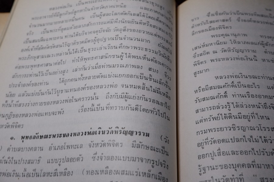 เกจิอาจารย์ เมืองพิจิตร โดย วิรัตน์ ภัทรประสิทธิ์ สมพร คัชมาตย์ ปี 2522 (สอบถาม-สั่งซื้อทางอีเมลหรือโทรศัพท์)