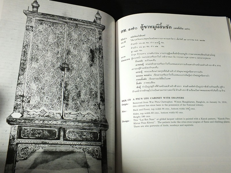 ตู้ลายทอง ภาค 2 ตอนที่ 2 (สมัยรัตนโกสินทร์) โดย กรมศิลปากร ปี 2529