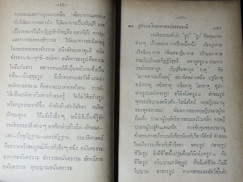 พุทธปรัชญา 25 ศตวรรษ โดย สมัคร บุราวาส ปกแข็ง 704 หน้า ปี 2512