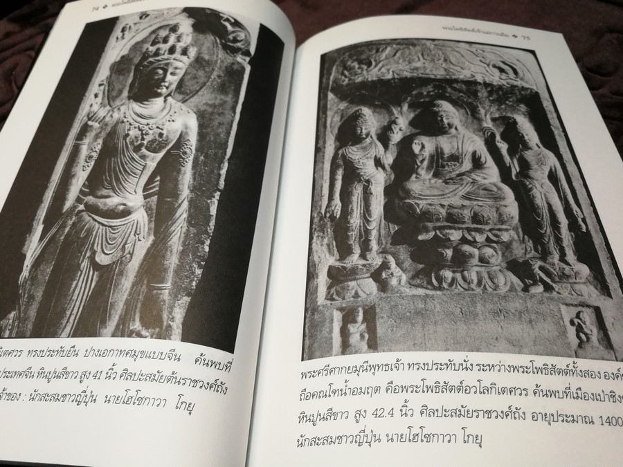 พระโพธิสัตต์อวโลกิเตศวร กวนซิอิมผ่อสัก โดย สมเกียรติ โล่ห์เพชรัตน์ ปี 2547