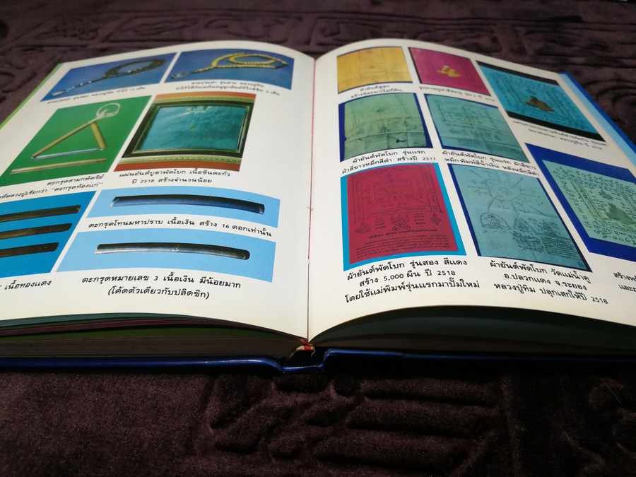 พระเครื่องเเละวัตถุมงคล หลวงปู่ทิม อิสริโก วัดละหารไร่ โดย นิลนารถ วัฒนธรรม- พรชัย ปกเเข็ง ปี 2536