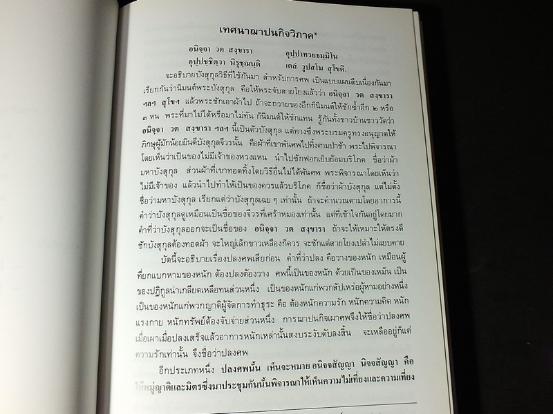 อนุสรณ์ ศาสตราจารย์สัญญา ธรรมศักดิ์ 21 กย.2545 จำนวน 2 เล่ม หนารวม 622 หน้า