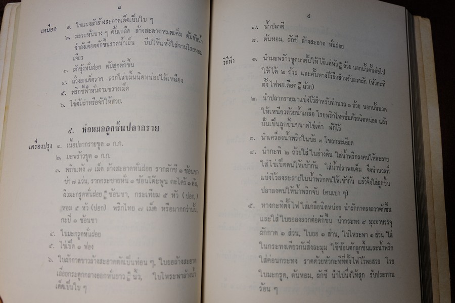 ตำรา อาหารไทย จีน ฝรั่ง โดย ประจงจิตต์ กุลตัณฑ์ (อนุสรณ์ นางยุง ฉายางกูร) มีเนื้อหาอาหาร 229 หน้า ปี 2513
