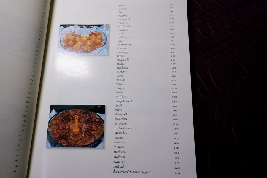 ตำรับเครื่องว่างเเละขนมไทย โดย กรมอาชีวศึกษา ปกเเข็ง 165 หน้า ปี 2535