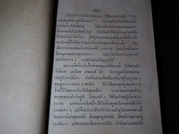 ตำนานพุทธเจดีย์สยาม ของ กรมพระยาดำรงราชานุภาพ พิมพ์ในงานพระราชทานเพลิงศพ เจ้าจอมมารดาชุ่ม ในรัชกาลที่ 4 หนา 218 หน้า ปี 2469