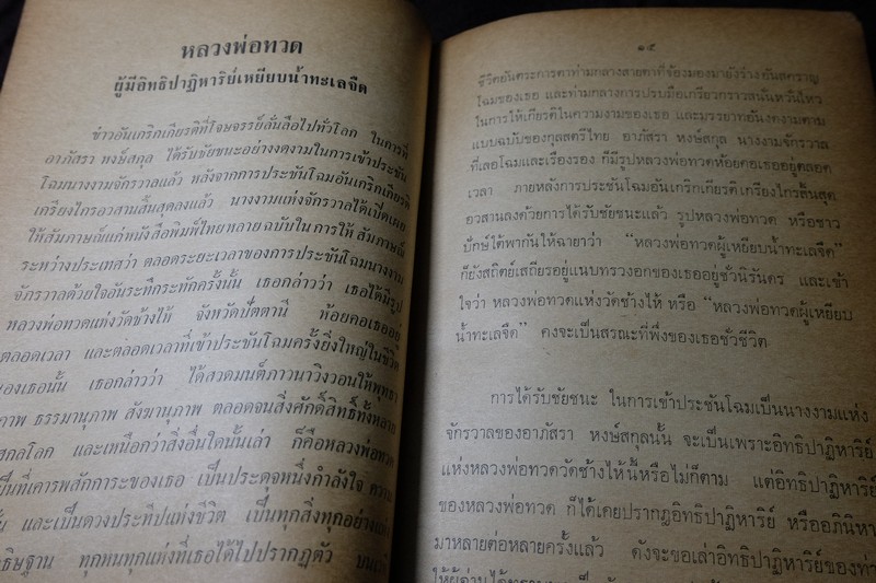 ประวัติ เเละ พระคาถา จาก เกจิอาจารย์ 108 ปกเเข็ง ปี 2515(Pre-Order สอบถาม)